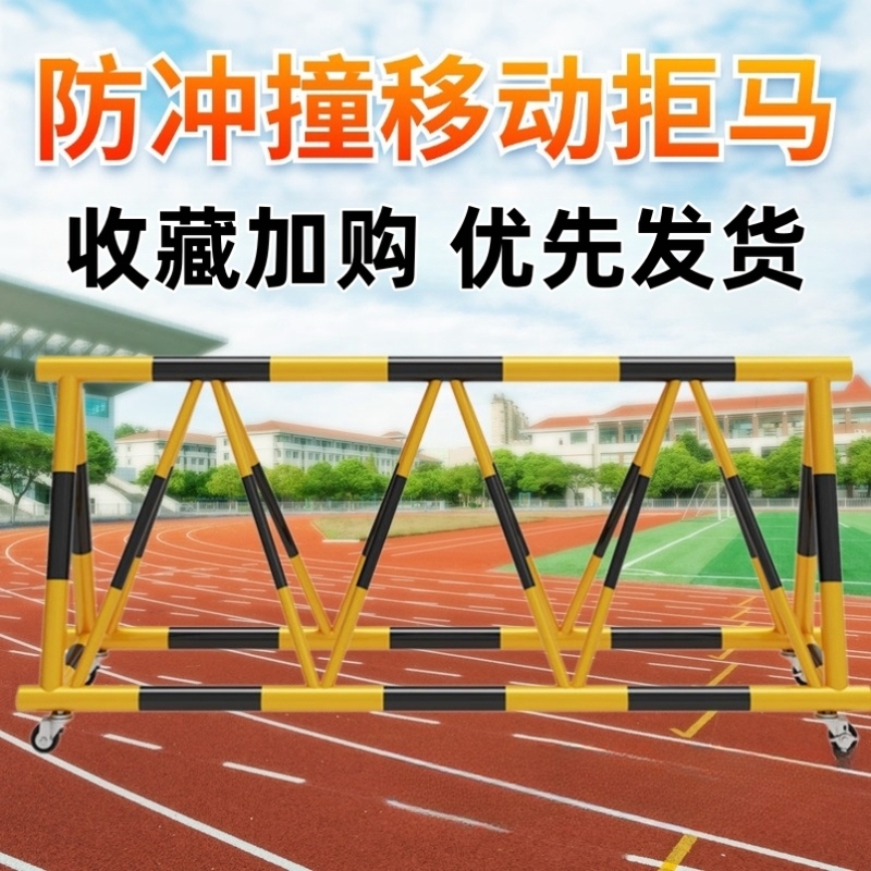 拒马移动路障单位加油站幼儿园学校门口防冲撞档人车隔离护栏