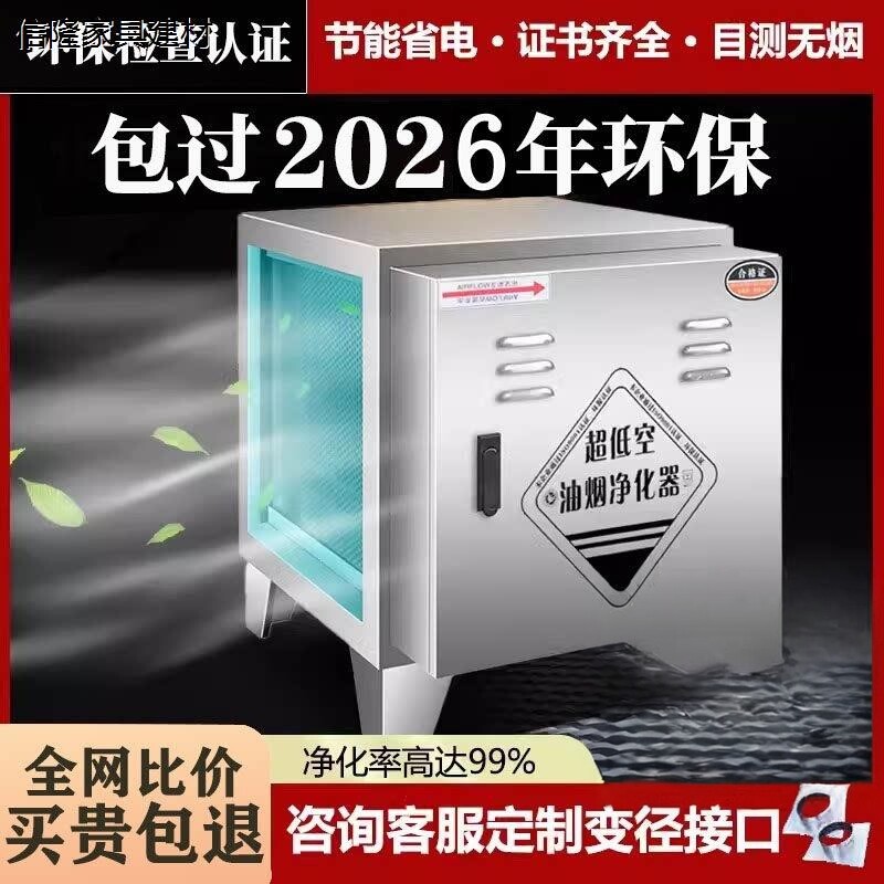 低空油烟净化器商用饭店