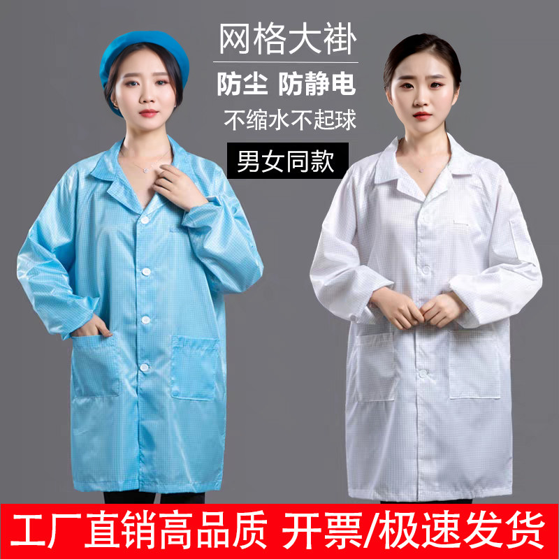防静电网格大褂无尘网格静电服