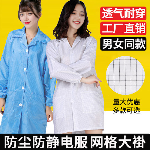 防静电网格大褂无尘服