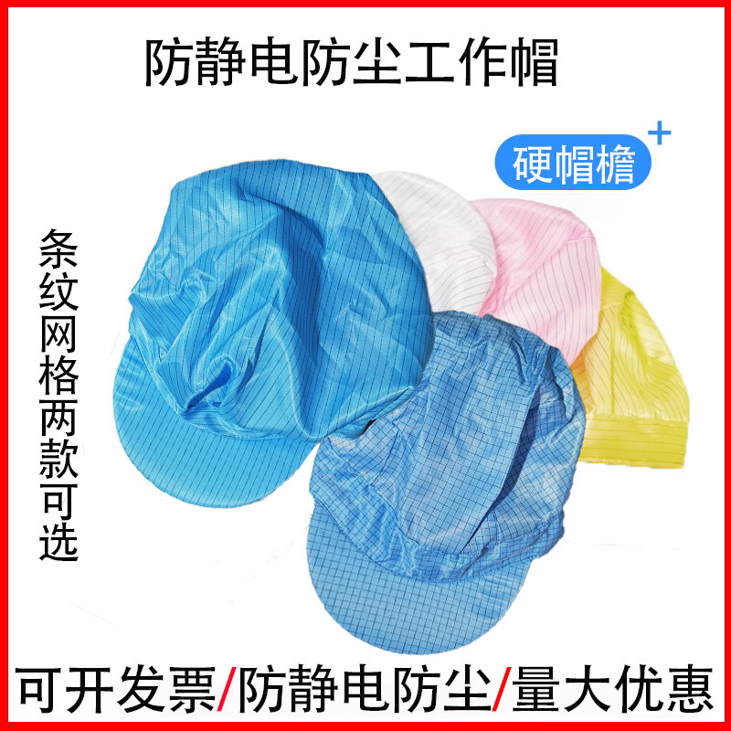 防静电帽子无尘帽工作帽
