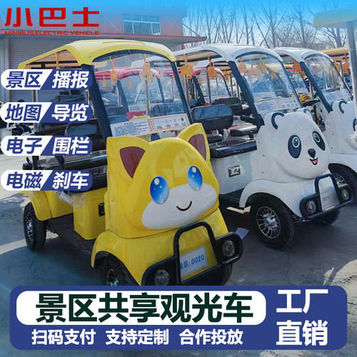 小巴士4-6座景区观光电动旅游车电动观光摆渡巡逻高尔夫观光车