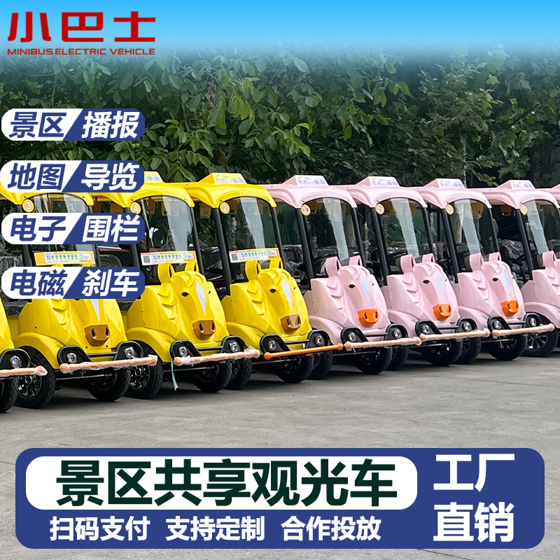 【厂家直销】小巴士景区观光车