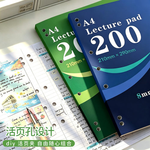 A4加厚活页200页学生草稿本