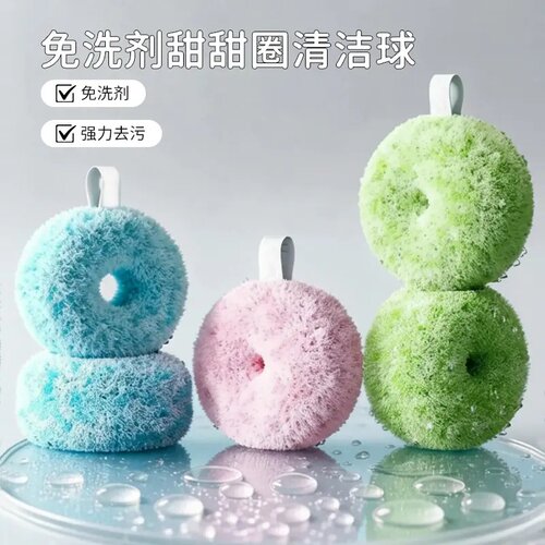 免洗剂甜甜圈清洁球去水垢