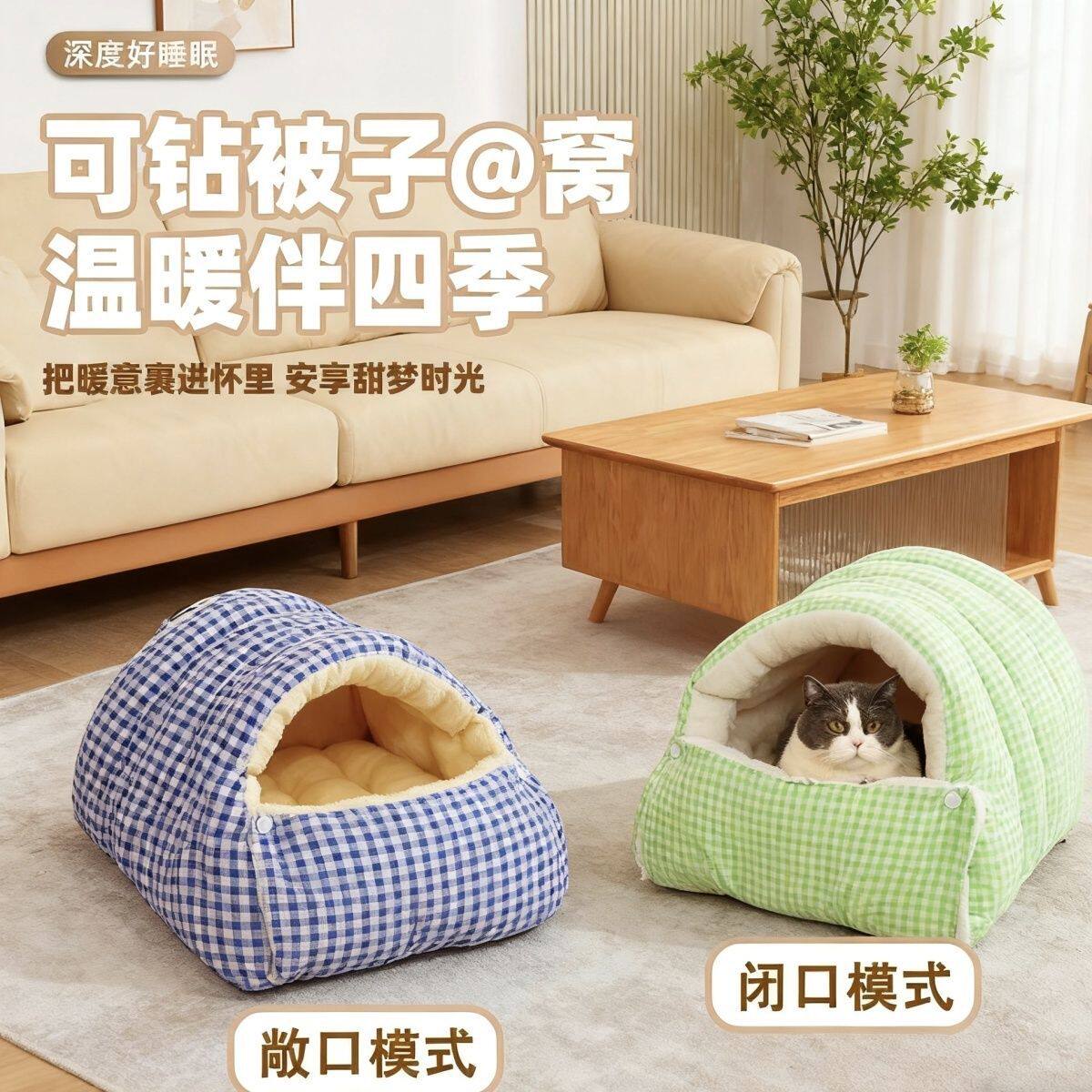 冬季保暖半封闭可拆洗猫狗窝