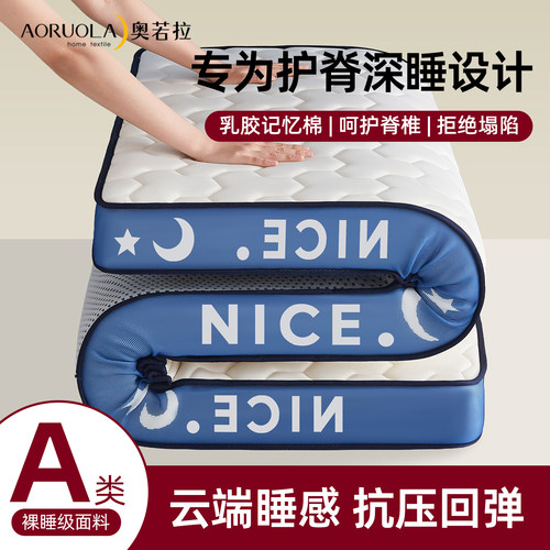 奥若拉A类乳胶记忆棉床垫床褥