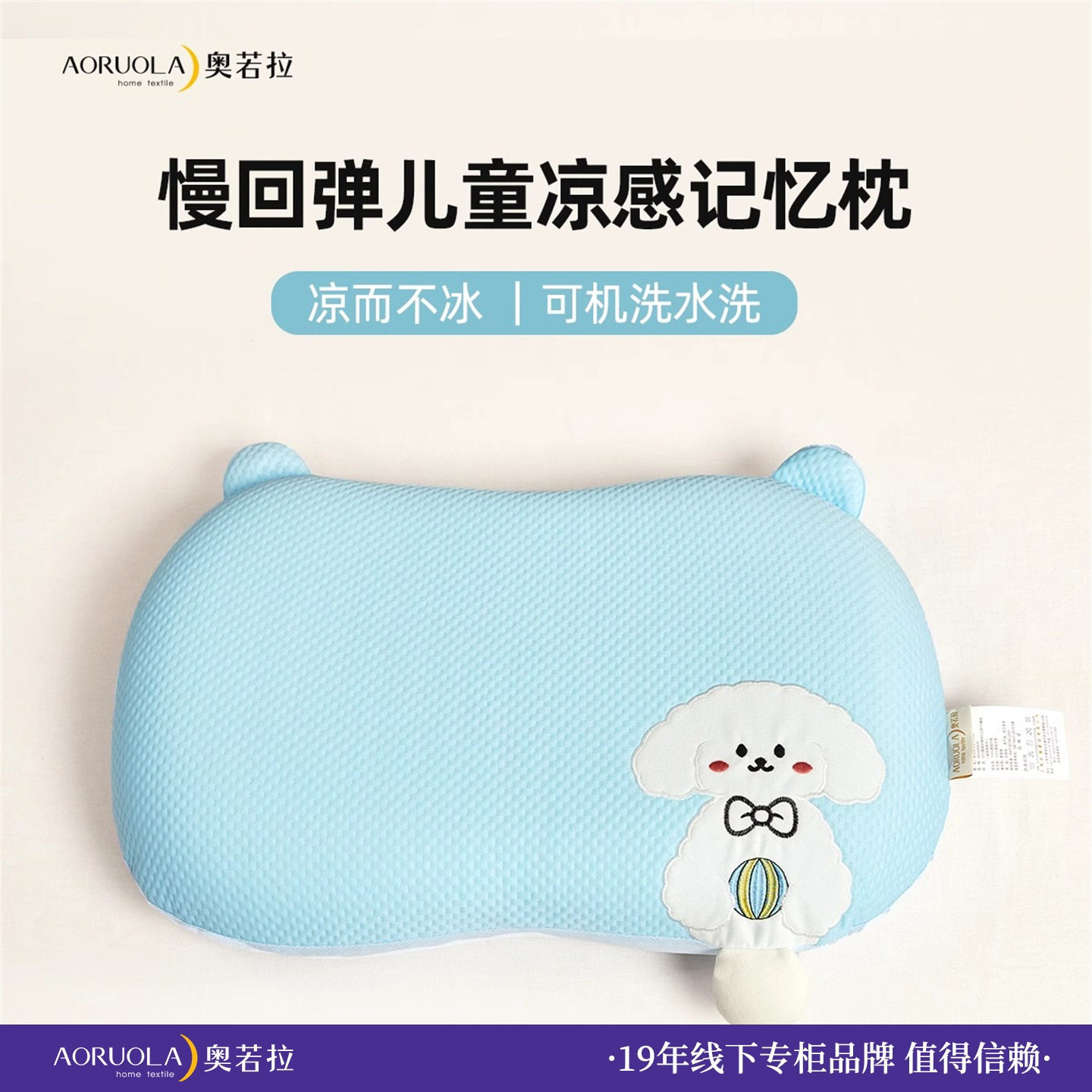 奥若拉冰肌凉感儿童记忆枕记忆棉枕芯护颈椎慢回弹冰冰枕头枕芯