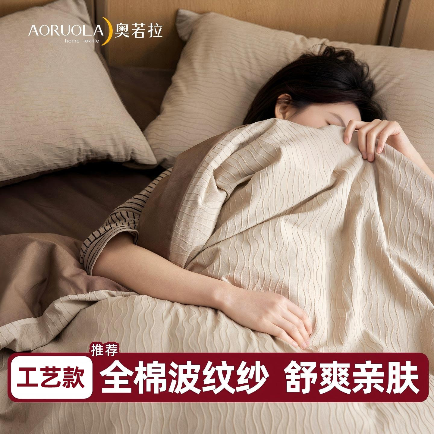 奥若拉A类波纹纱全棉水洗棉轻奢纯棉床单被套床笠床上四件套床品