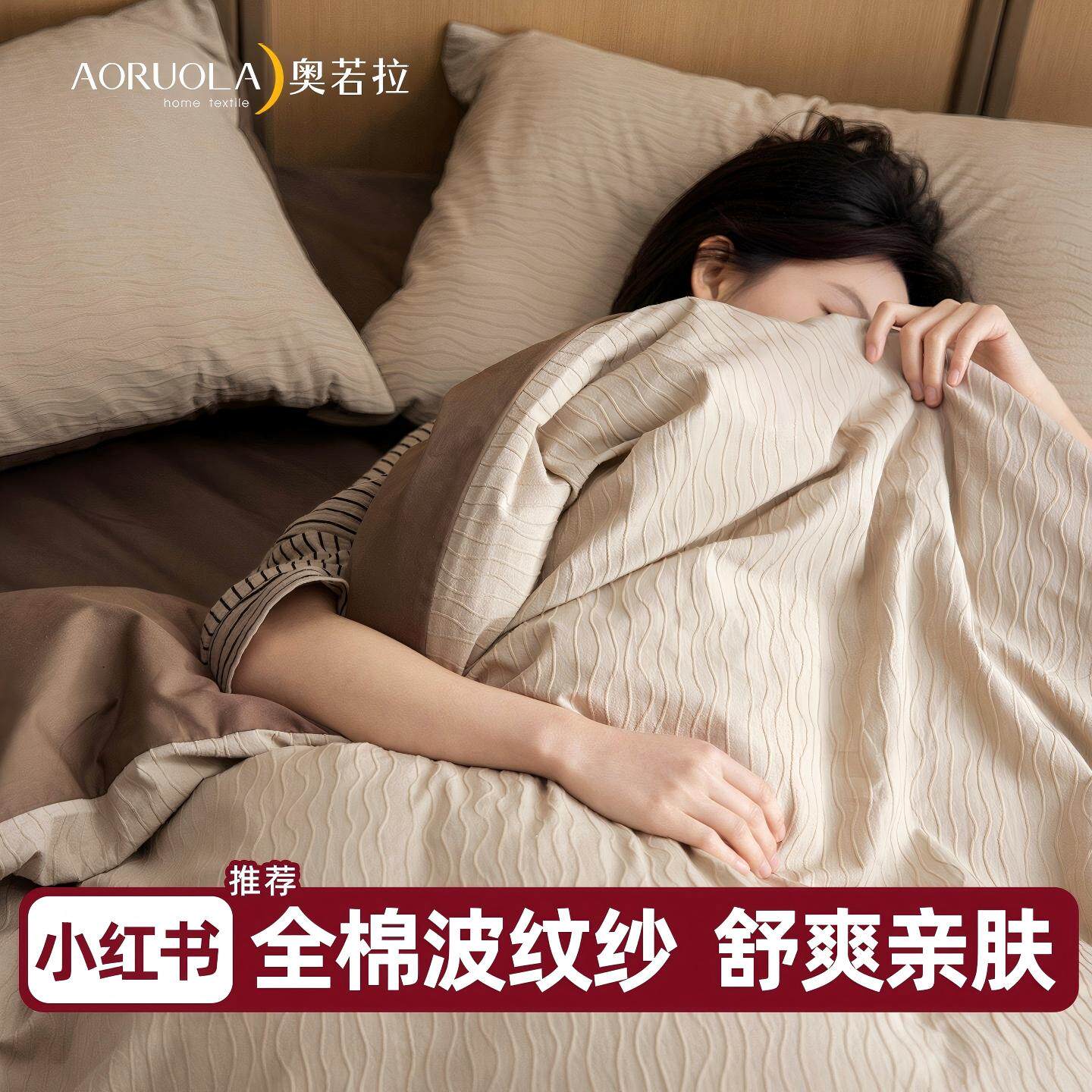 奥若拉A类波纹纱全棉水洗棉轻奢纯棉床单被套床笠床上四件套床品