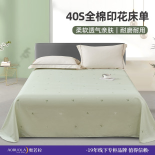 奥若拉床单全棉斜纹印花加大加宽双人床单单件纯棉100棉床上用品