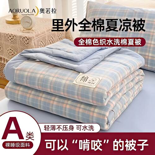 奥若拉A类里外全棉夏被四件套