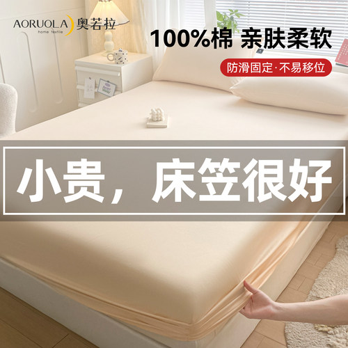 奥若拉A类全棉床笠床单三件套