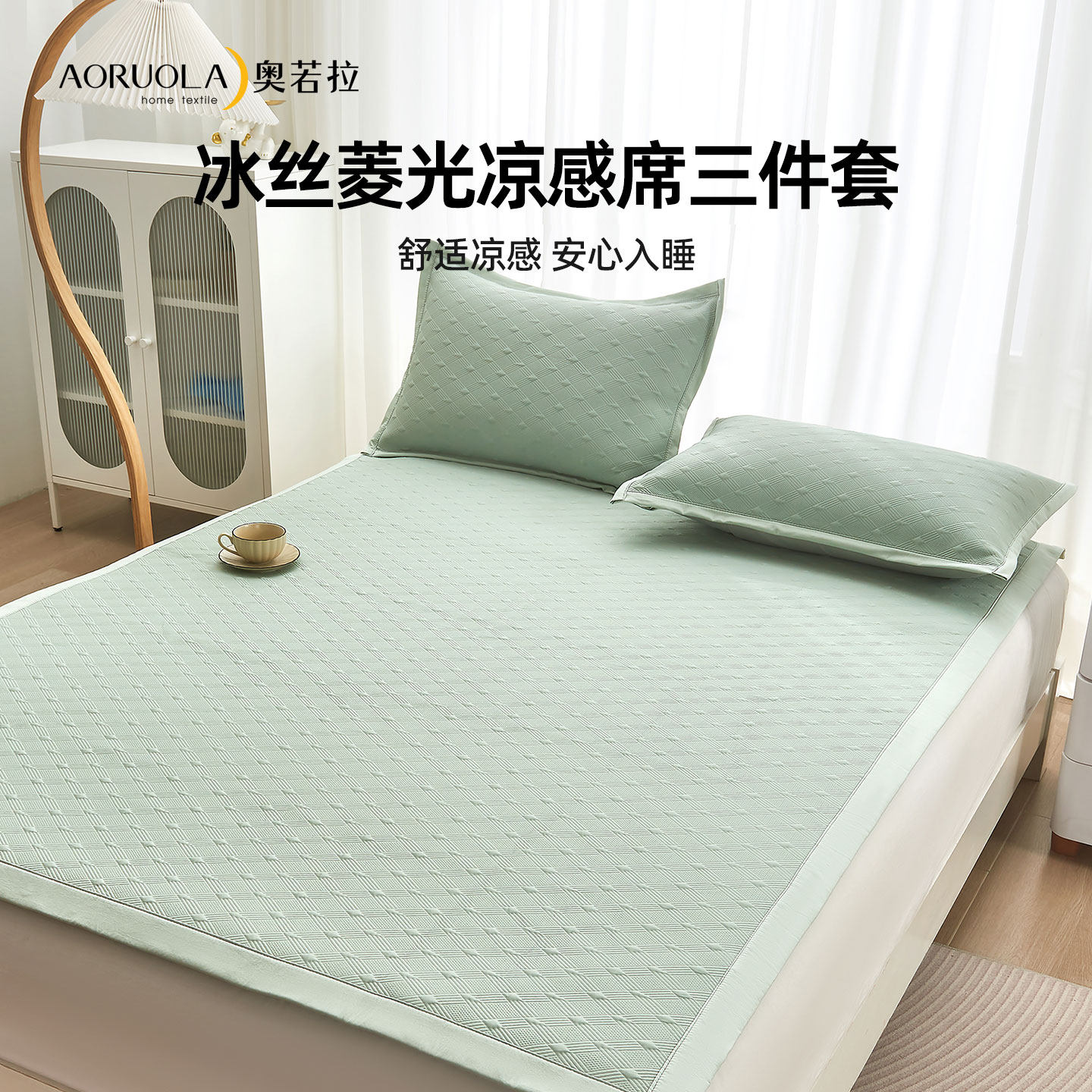 奥若拉冰丝菱光凉感席空调软席子床笠床垫保护罩床套罩三件套