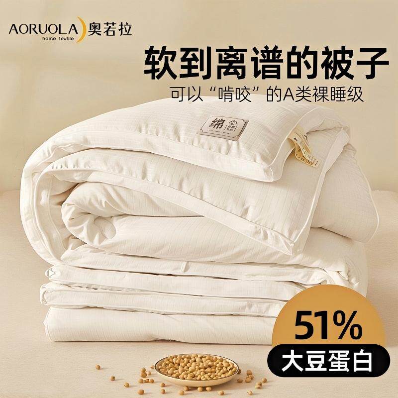 奥若拉A类51%大豆夏凉空调被单双人学生宿舍四季通用春秋冬被芯