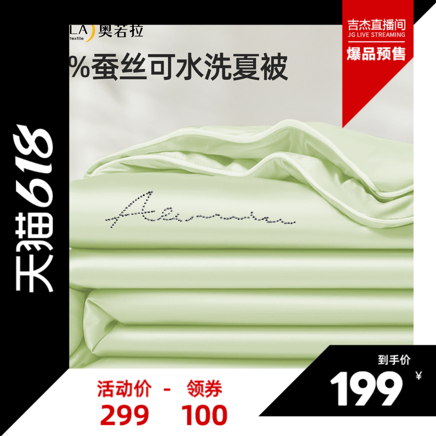 【吉杰618】奥若拉A类100%蚕丝夏被可水洗凉感空调被薄被子有