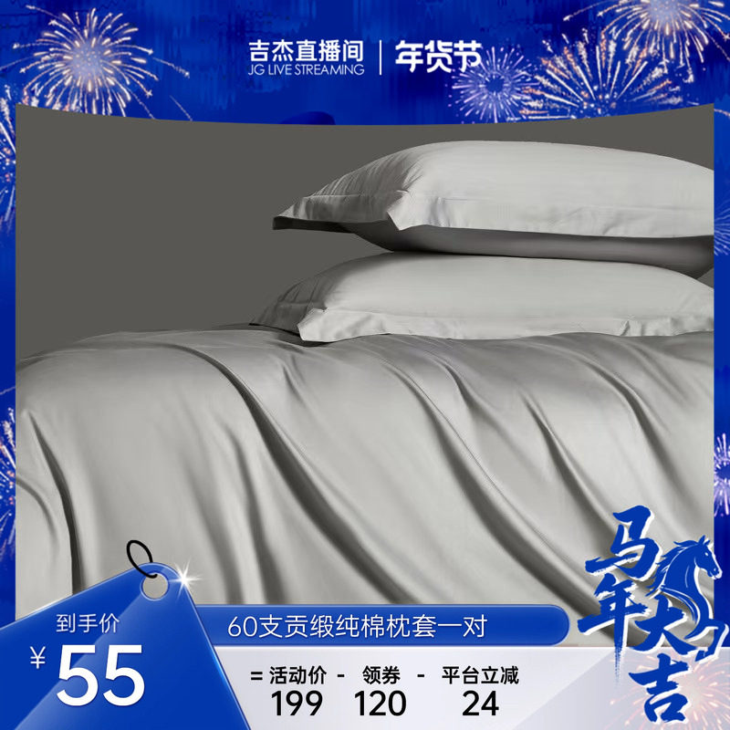 【吉杰年货节】奥若拉60支贡缎纯棉枕套一对装,床上用品,床品套件/四件套/多件套,淘宝优惠券,粉丝福利购,淘宝优惠卷