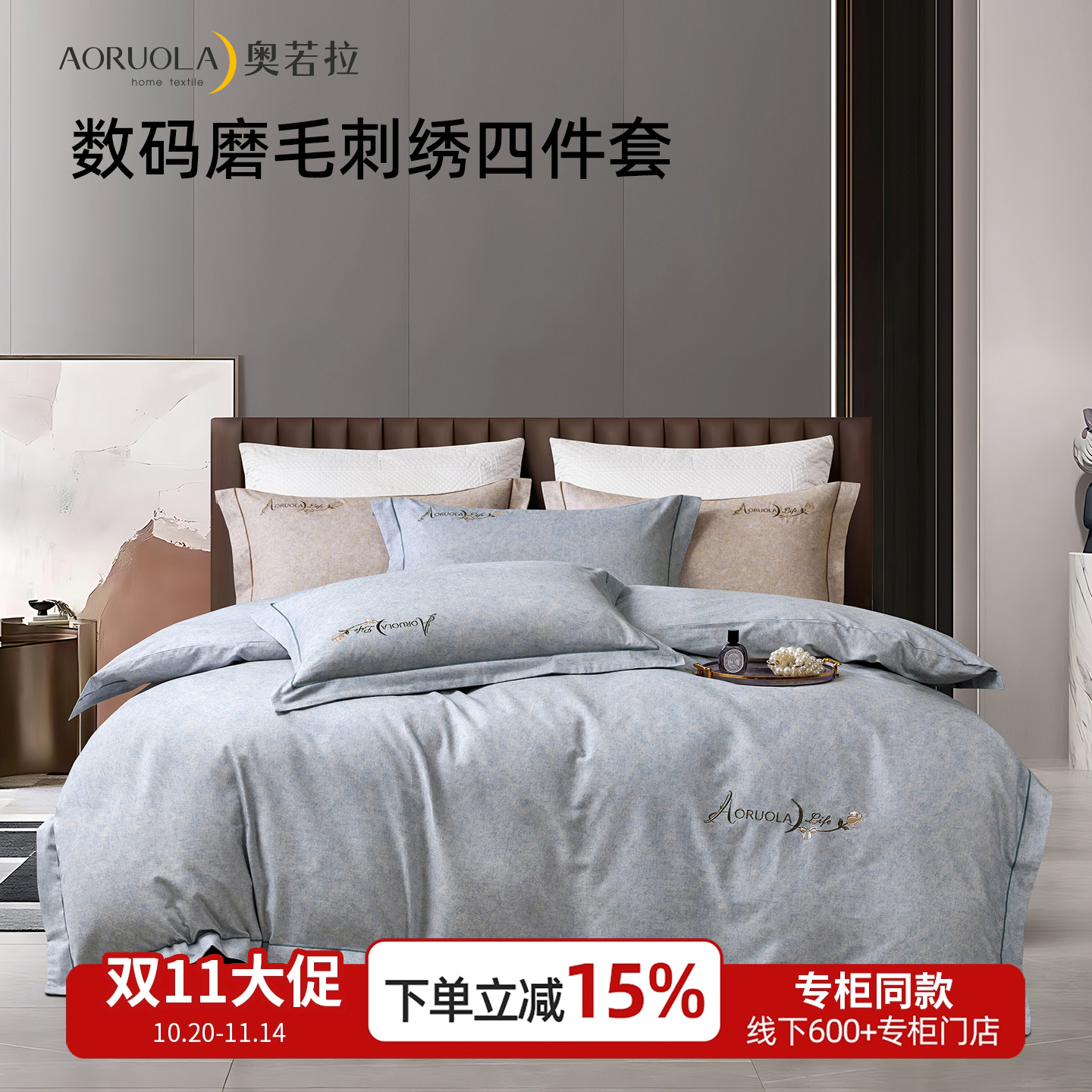 奥若拉数码磨毛刺绣四件套2025新款冬季温暖