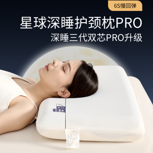 奥若拉星球酒店记忆枕记忆棉颈椎枕成人支撑枕芯 交个朋友