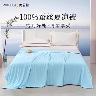 奥若拉雪肌凉韵凉感夏被100蚕丝床上用品夏凉被可水洗空调被