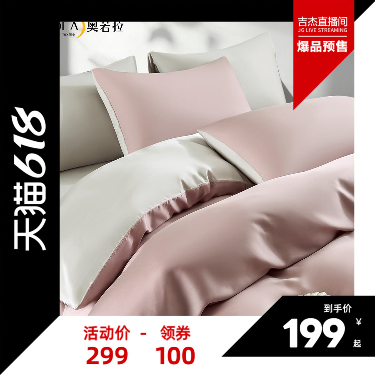 【吉杰618】奥若拉天丝套件三件套四件套
