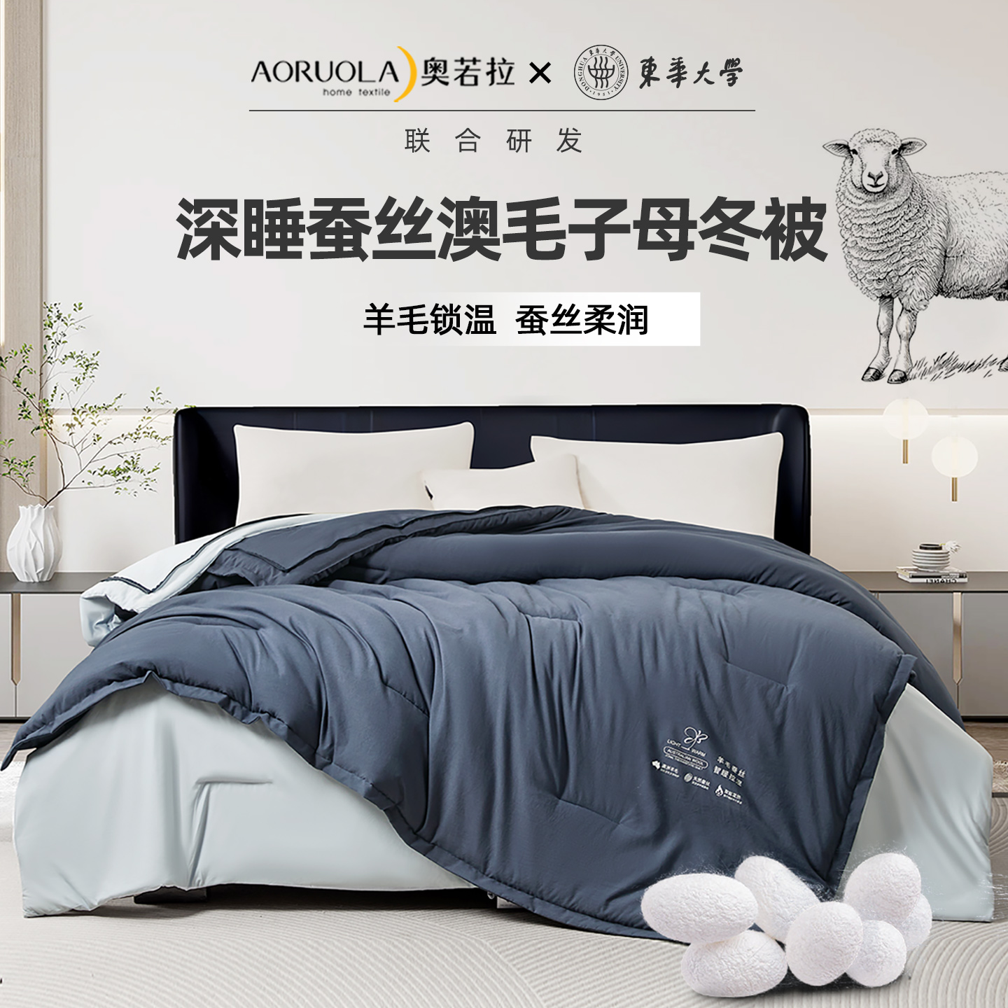 【吉杰双11】东华大学X奥若拉联合研发蚕丝澳毛子母冬被加绒加厚