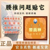 官方旗舰 蒙奥神远红外腰椎间盘突出腰肌劳损颈椎病黑膏贴正品