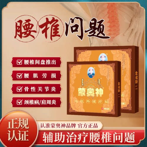 蒙奥神颈肩腰腿通用型膏贴