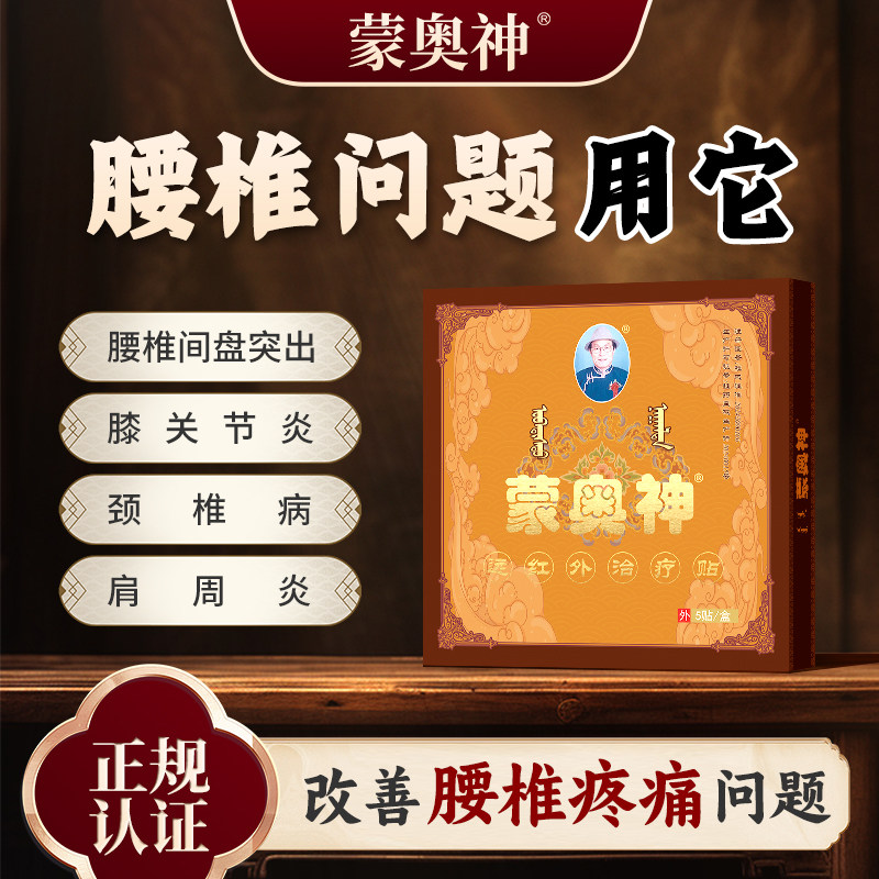 内蒙古蒙奥神远红外治疗贴膏颈肩腰腿疼痛黑膏治疗贴官方正品,医疗器械,膏药贴（器械）,淘宝优惠券,粉丝福利购,淘宝优惠卷