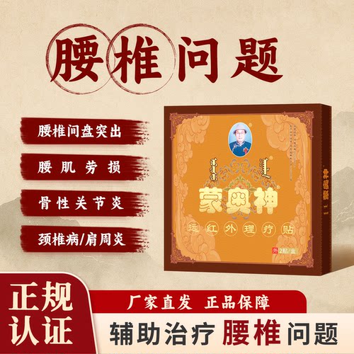蒙奥神颈肩腰腿通用贴