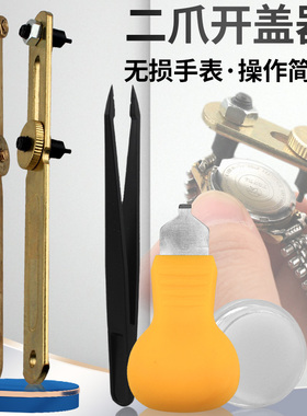 修表工具手表后盖开表器调表器拆表套装截表带换电池组合钟表维修