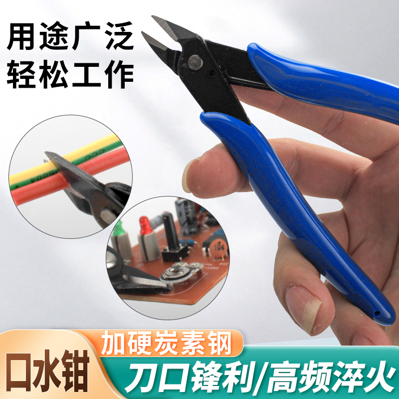 口水钳电子钳修边剪线斜口钳电工
