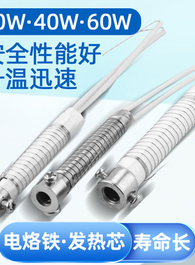 外热电烙铁发热芯60W发热芯30w40W通用型外热式烙铁芯云母发热芯