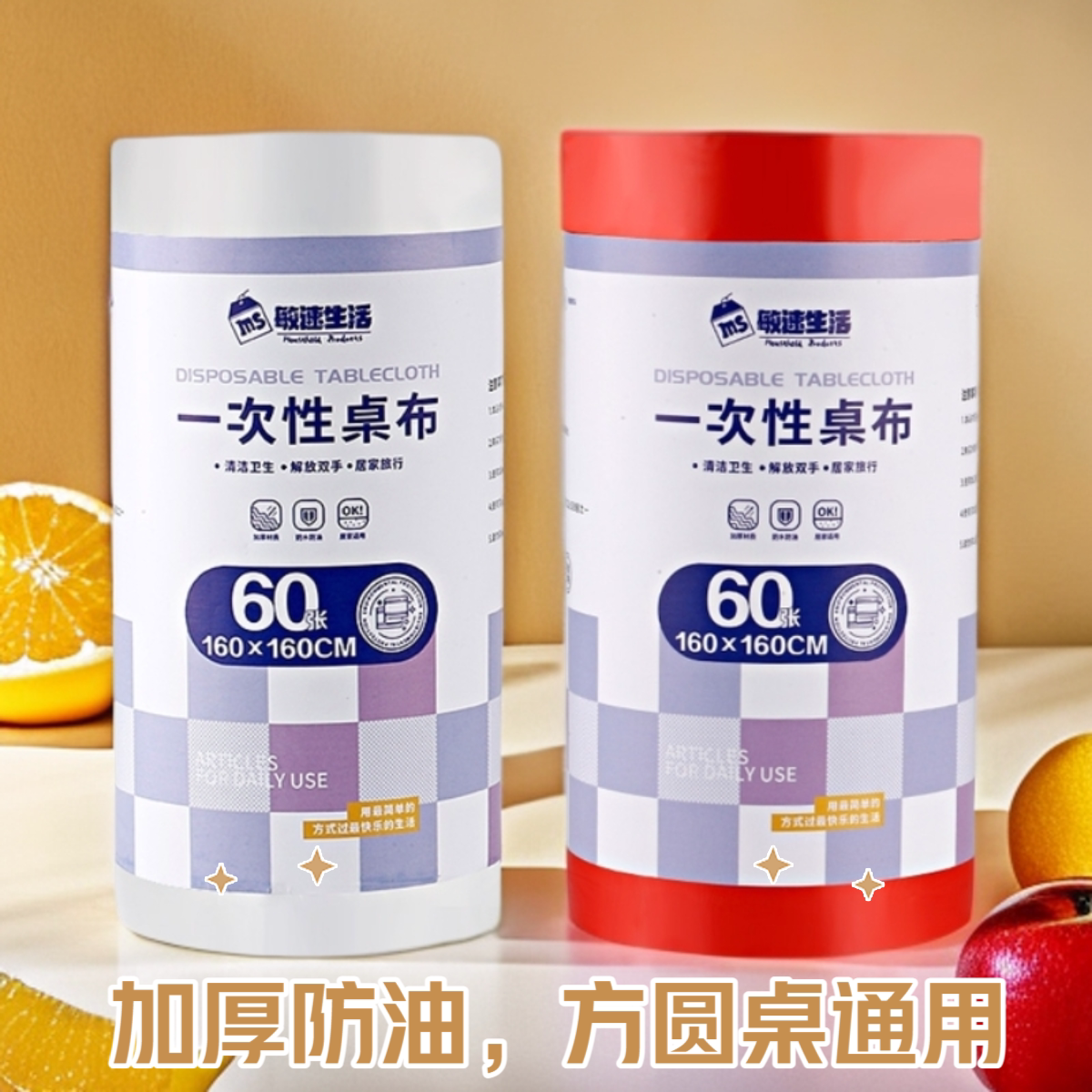 加厚款一次性桌布点断式