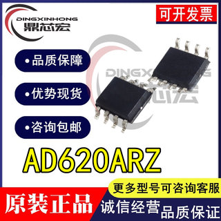 散新/全新原装进口 AD620 AD620A AD620AR AD620ARZ 贴片封装SOP8