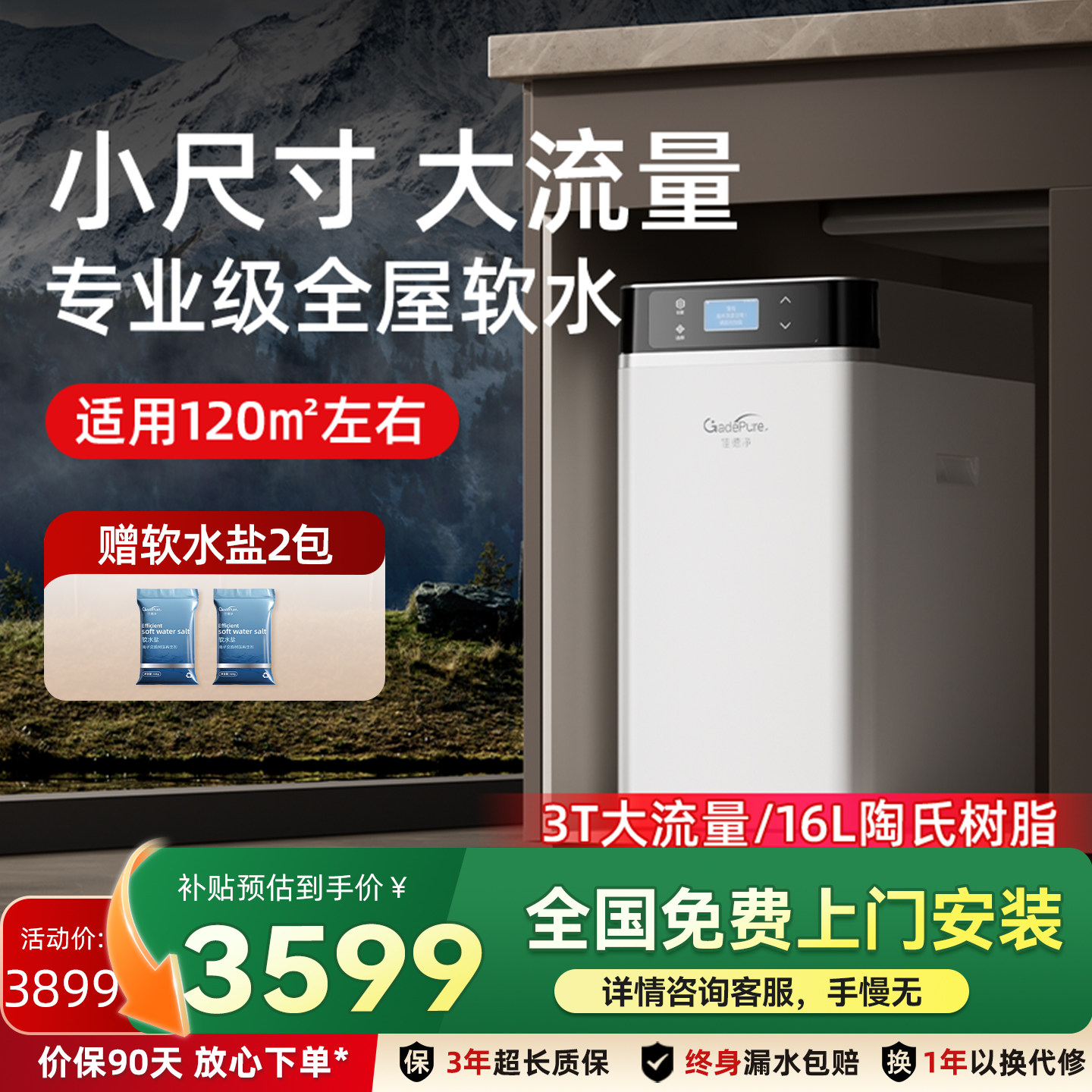 佳德净中央软水机全屋家用净水软水系统3T厨下前置软水器过滤器