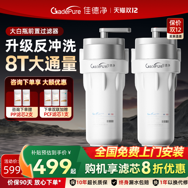 佳德净反冲洗前置过滤器全屋过滤