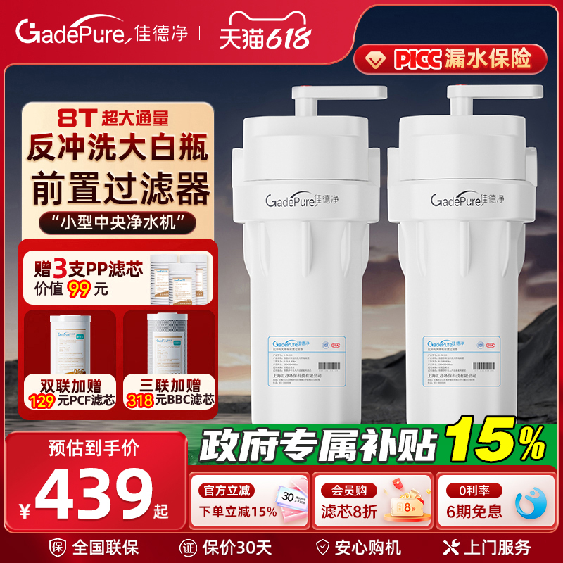 佳德净反冲洗大白瓶前置过滤器家用大胖瓶前置全屋净化过滤净水器