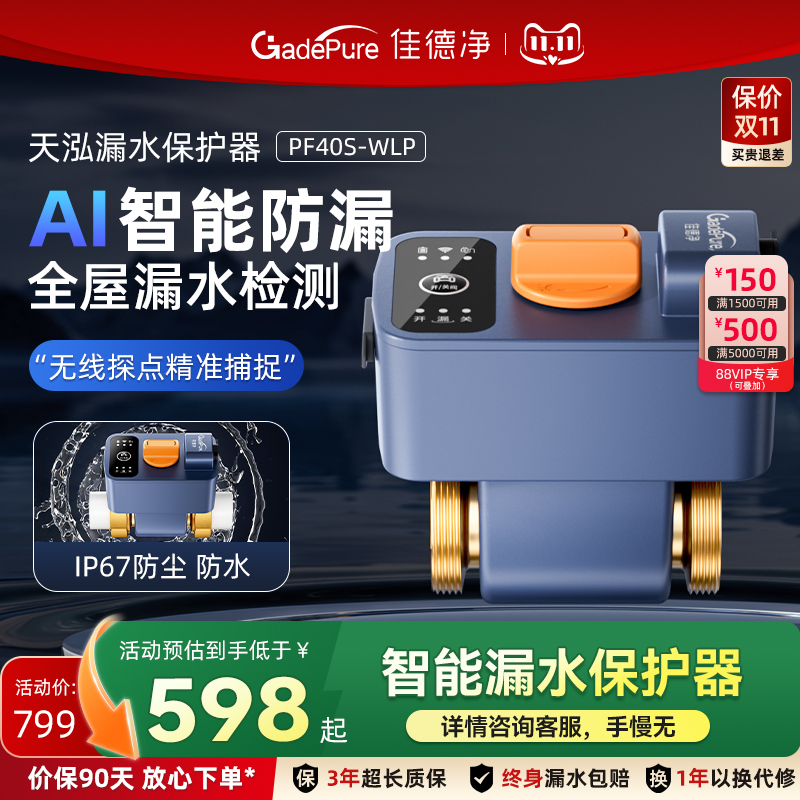 佳德净智能漏水保护器自动断水阀漏水自动关阀系统漏水报警器关阀