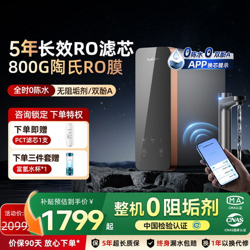 佳德净800G反渗透0阻垢米家APP