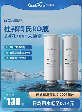 嘉德净水器更换滤芯金标E800/Pr600/Th1200G反渗透Ro家用直饮水