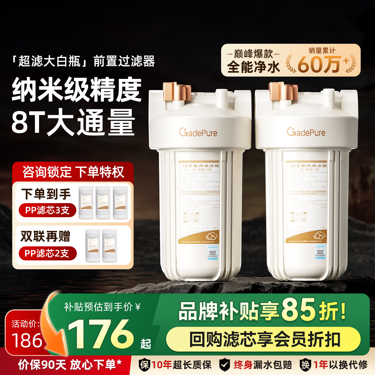 佳德净大白瓶前置过滤器罐家用式净水器自来水全屋大流量滤芯家庭