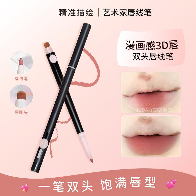 双头唇线笔自然勾勒唇形雾面口红