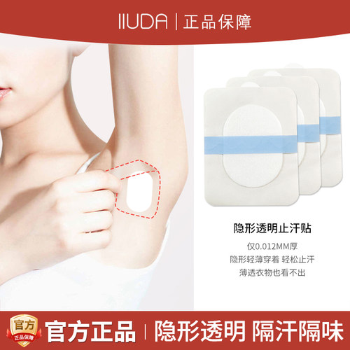 腋下吸汗贴隐形女生隔汗防异味
