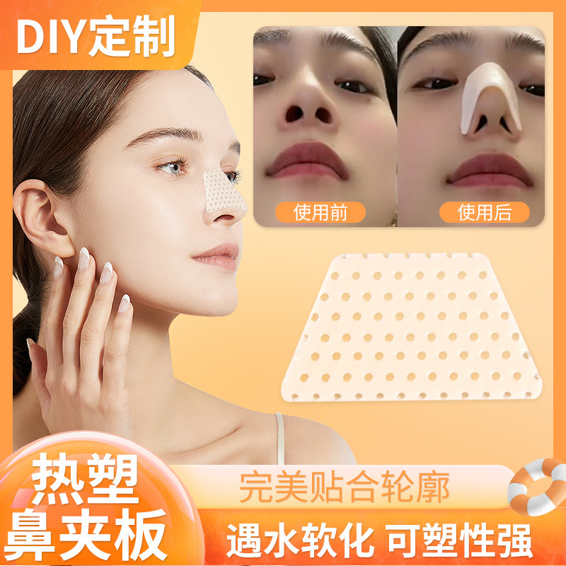 热塑鼻夹板矫正鼻型防抠鼻神器图片