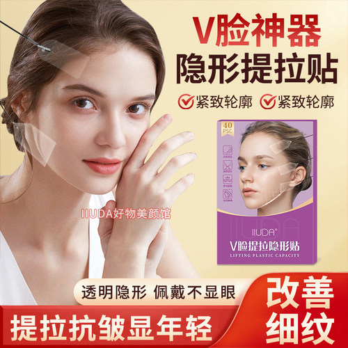 V脸改善法令纹隐形化妆用无痕贴