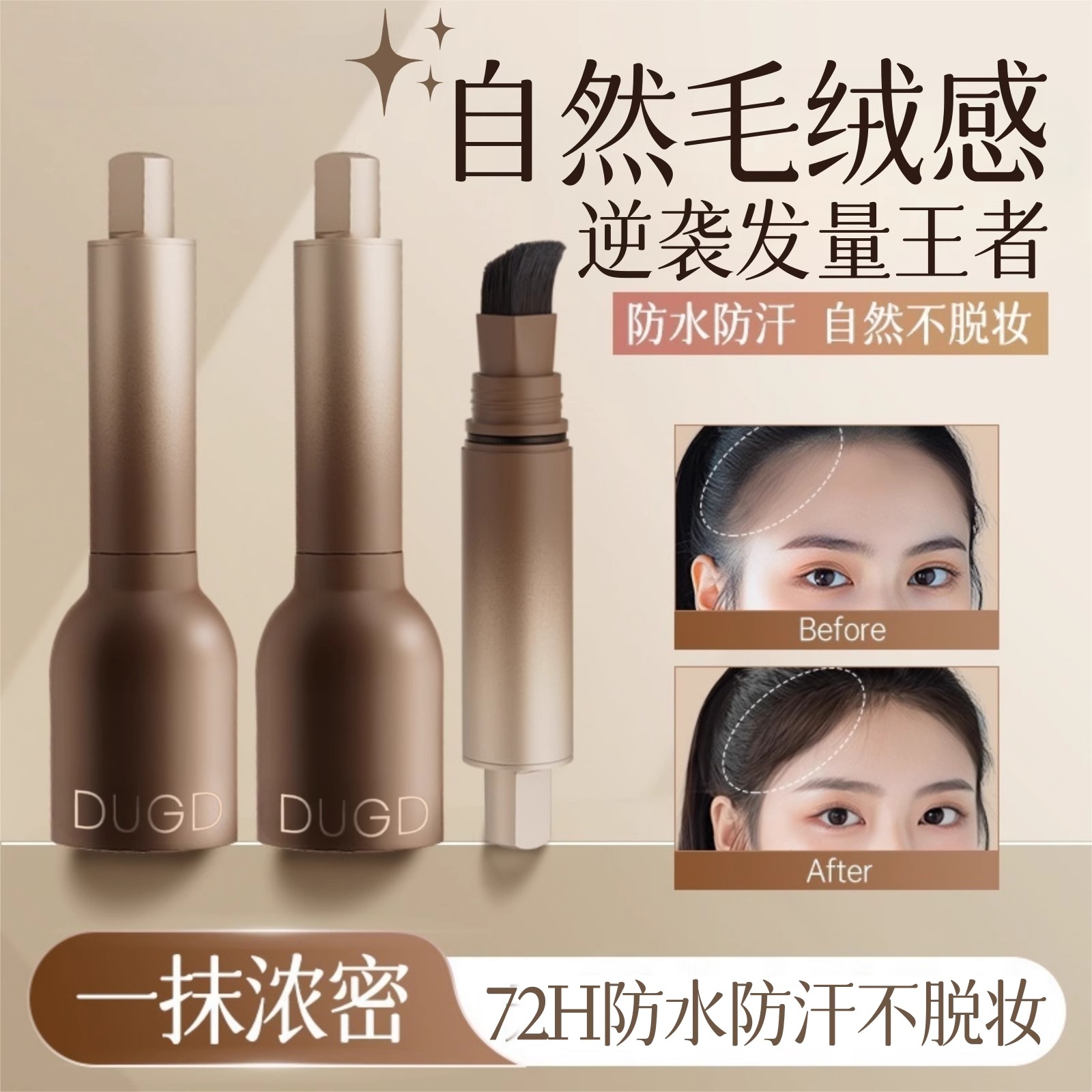 发际线粉泥填充神器防水防汗发缝