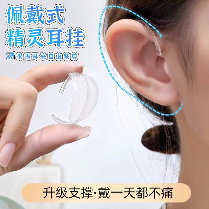精灵耳挂耳贴不痛立耳器强支撑器隐形透明小脸硅胶佩戴式重复使用