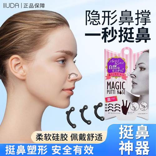 隐形鼻撑鼻孔支撑器物理美鼻