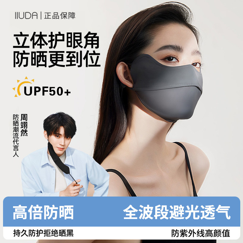 防晒口罩UPF50+防紫外线护眼角3d立体女透气轻薄女夏冰丝遮阳面罩,服饰配件/皮带/帽子/围巾,防晒面纱/面罩,淘宝优惠券,粉丝福利购,淘宝优惠卷